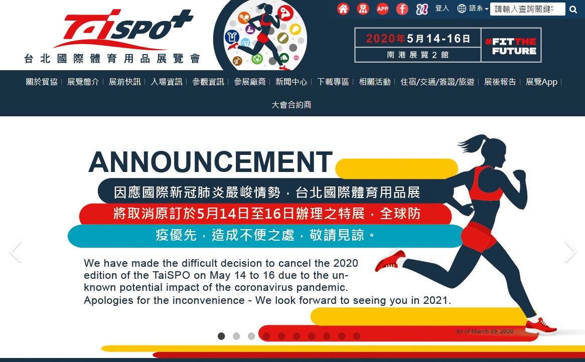 2020年TAISPO台北國際體育用品展